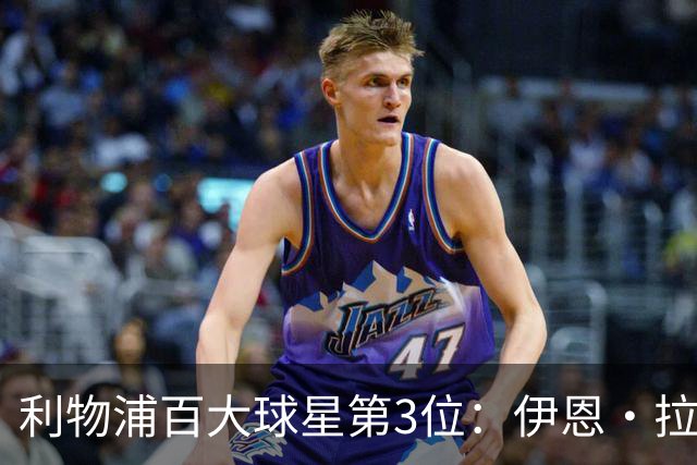 利物浦百大球星第3位：伊恩·拉什，球队辉煌历史中最伟大的射手