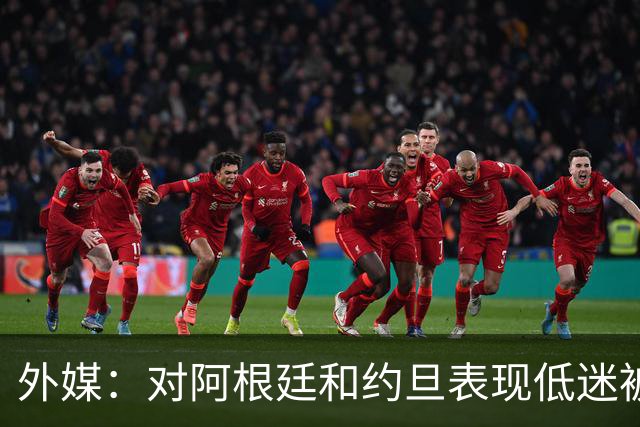外媒：对阿根廷和约旦表现低迷被猛批，小齐达内陷严重心理问题