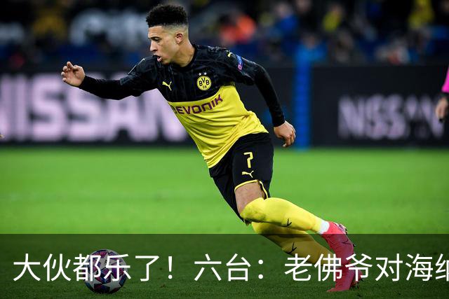 大伙都乐了！六台：老佛爷对海纳打趣：你最后还得把奥利塞卖给我