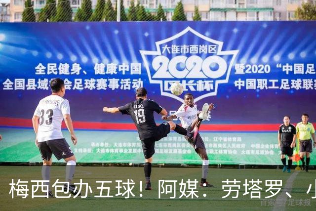 梅西包办五球！阿媒：劳塔罗、小蜘蛛均未破门，对战约旦谁首发？