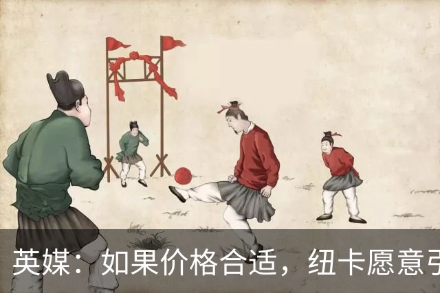 英媒：如果价格合适，纽卡愿意引进穆尼奥斯并让皇马加回购条款